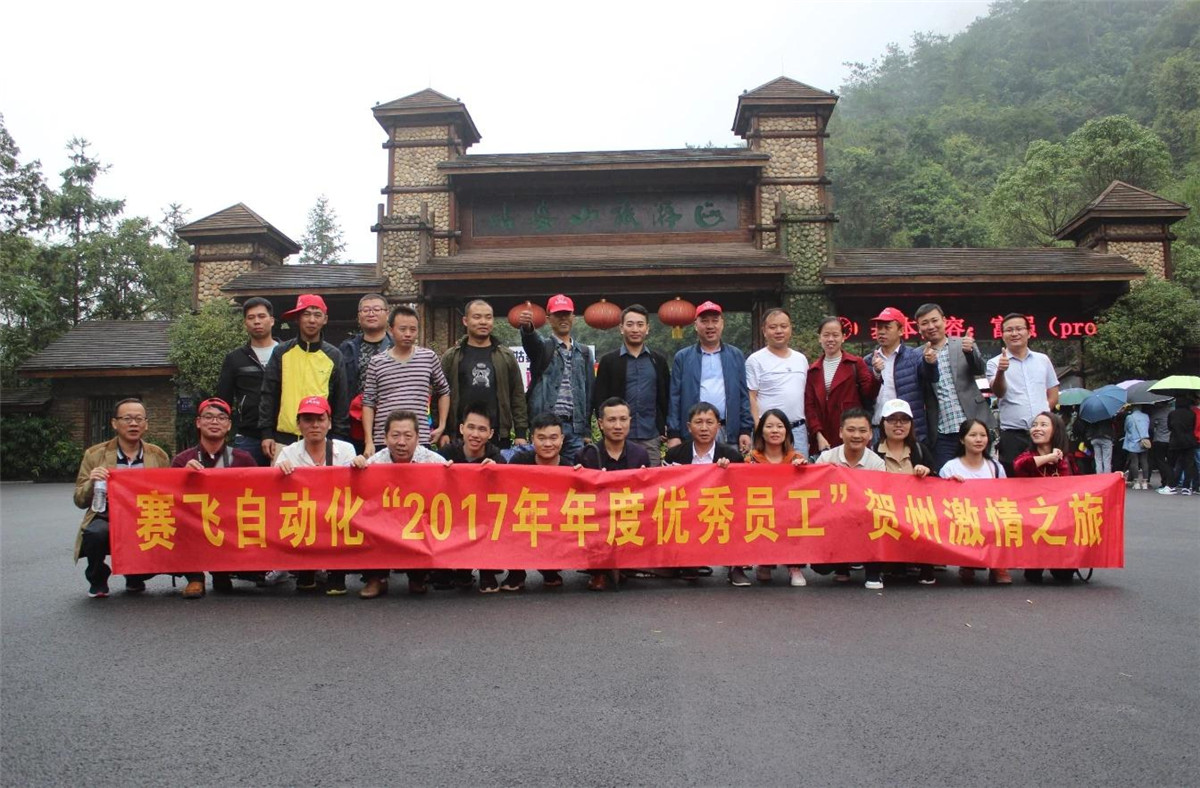 優(yōu)秀不散場-《優(yōu)秀員工旅游篇》